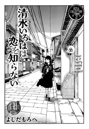 Gambar Cover Manga Kiyomizu Iroha wa Koi wo Shiranai