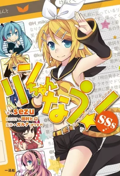 Gambar Cover Manga Rin-chan Now! SSs