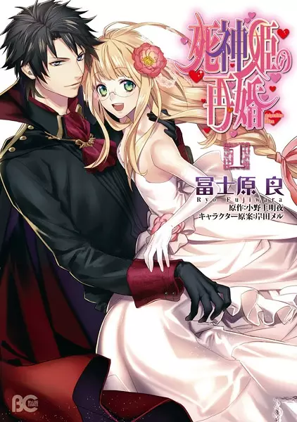 Gambar Cover Manga Shinigamihime no Saikon