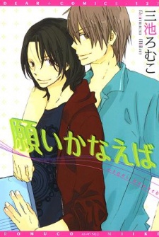 Sampul Manga Negai Kanaeba