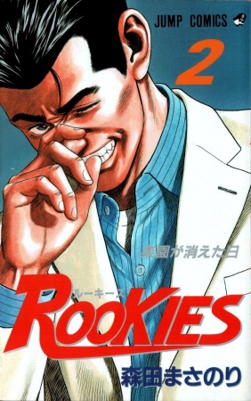 Gambar Manga Rookies