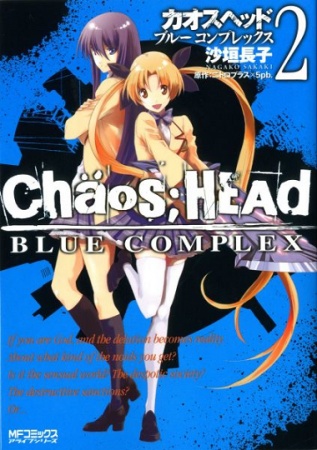 Manga image ChäoS;HEAd: Blue Complex