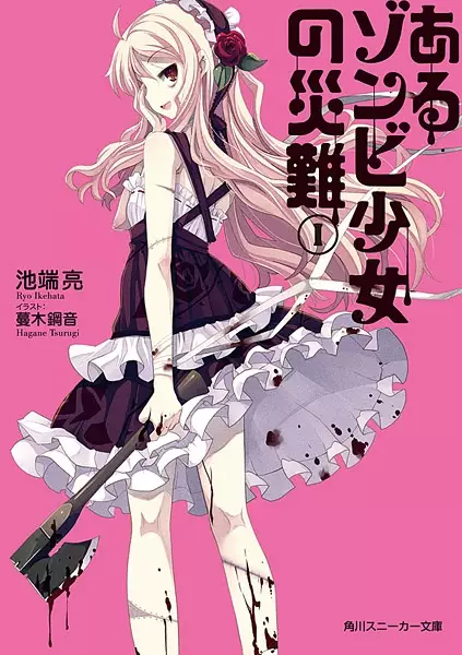 Gambar Cover Manga Aru Zombie Shoujo Series
