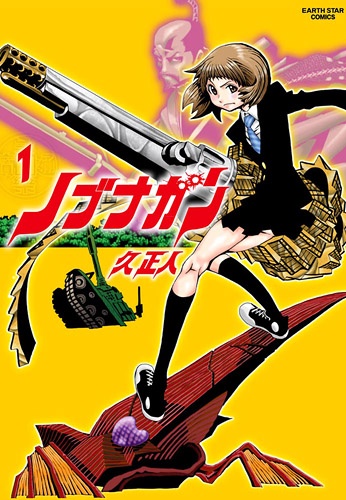 Gambar Cover Manga Nobunagun