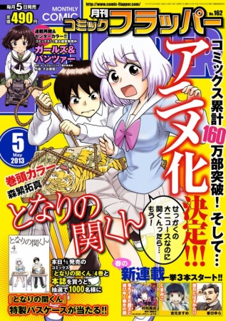 Manga image Tonari no Seki-kun