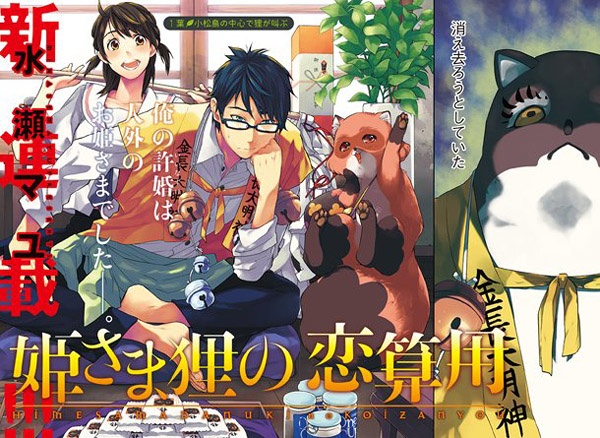 Manga image Himesama Tanuki no Koizanyou