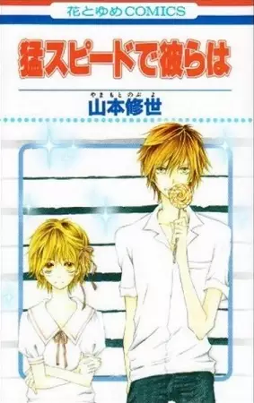 Gambar Cover Manga Mou Speed de Karera wa