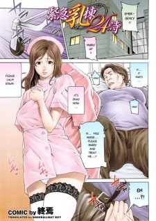Sampul Manga Kinkyuu Nyuutou 24-ji