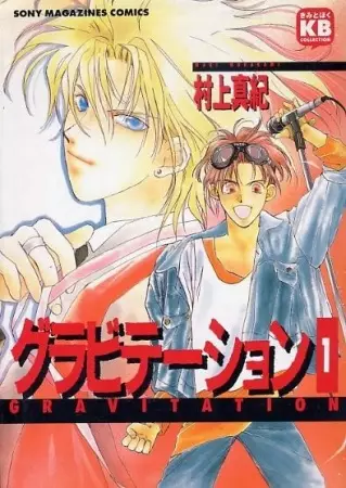 Cover Manga: Gravitation