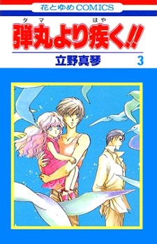 Sampul Manga Tama yori Hayaku!!