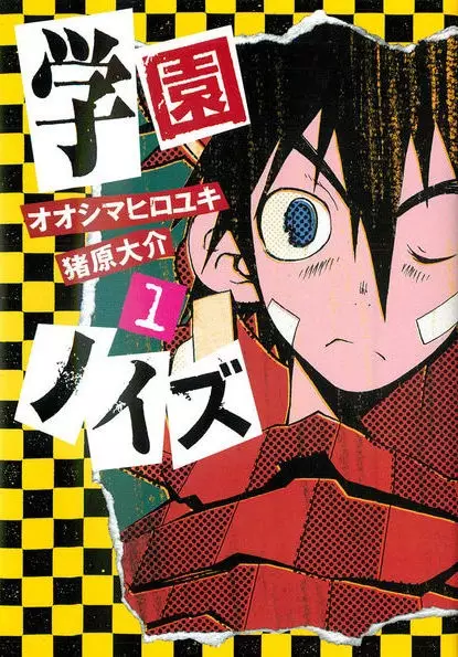 Gambar Cover Manga Gakuen Noise
