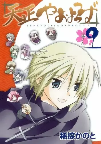 Gambar Cover Manga Tenshou Yaoyorozu