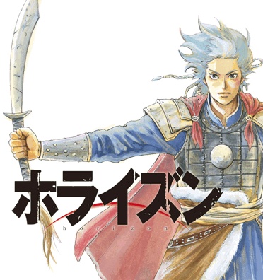 Manga image Horizon
