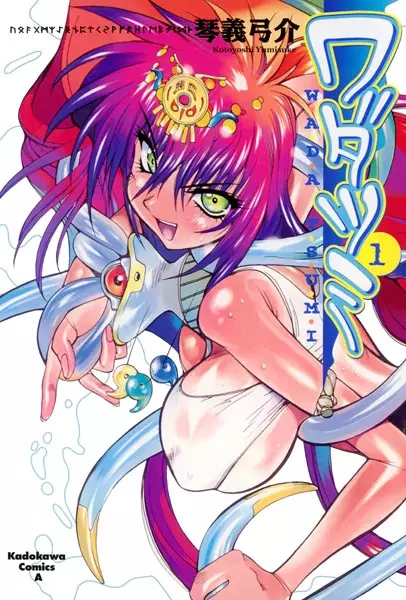 Gambar Cover Manga Wadatsumi