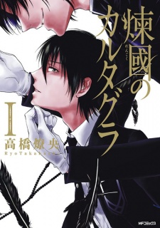 Sampul Manga Rengoku no Cartagra