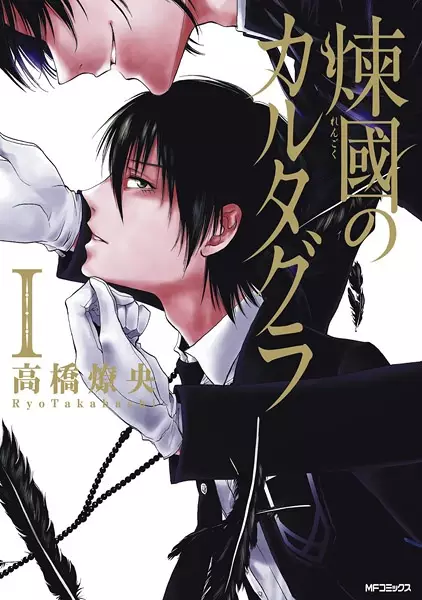 Gambar Cover Manga Rengoku no Cartagra