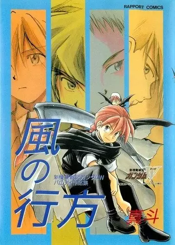Gambar Cover Manga Kaze no Yukue - Shin Kidou Senki Gundam W Parody Kyousakushuu