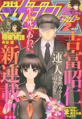 Manga image Tsurebito