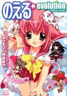 Sampul Manga Noel Evolution
