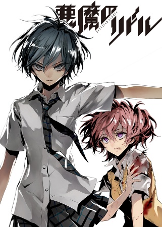 Manga image Akuma no Riddle