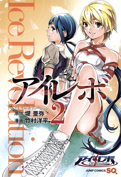 Gambar Manga I-Revo: Ice Revolution