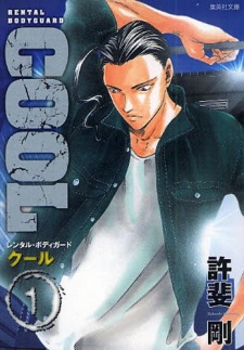 Sampul Manga Cool: Rental Body Guard