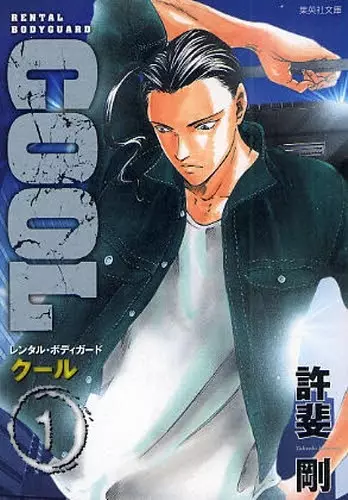 Gambar Cover Manga Cool: Rental Body Guard