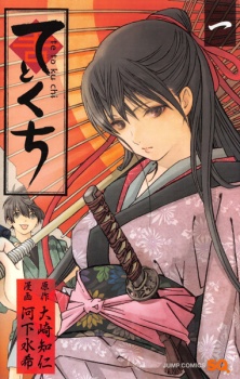 Sampul Manga Te to Kuchi