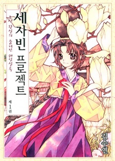 Sampul Manga Crown Princess Project