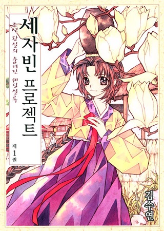 Gambar Cover Manga Crown Princess Project