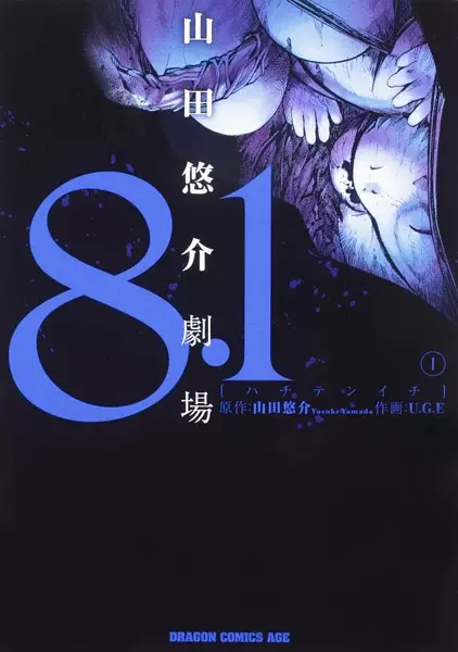 Gambar Cover Manga 8.1: Yamada Yuusuke Gekijou