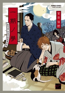 Sampul Manga Ichigo no Yume: Shimatsuya Risuke no Kaii Jikenchou