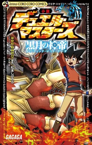Gambar Cover Manga Duel Masters: Lunatic God Saga