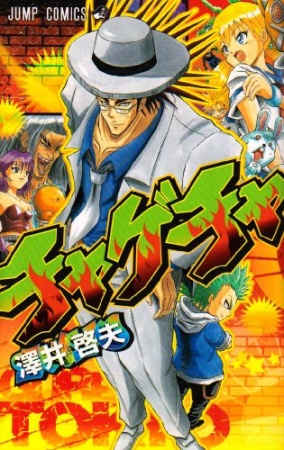 Gambar Cover Manga Chagecha