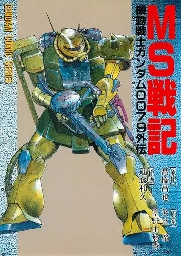 Gambar Cover Manga MS Senki: Kidou Senshi Gundam 0079 Gaiden