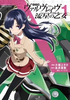 Sampul Manga Kakumeiki Valvrave: Ryuusei no Valkyrie