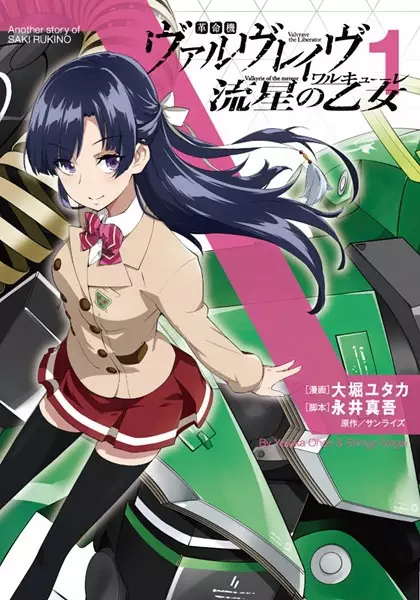 Gambar Cover Manga Kakumeiki Valvrave: Ryuusei no Valkyrie