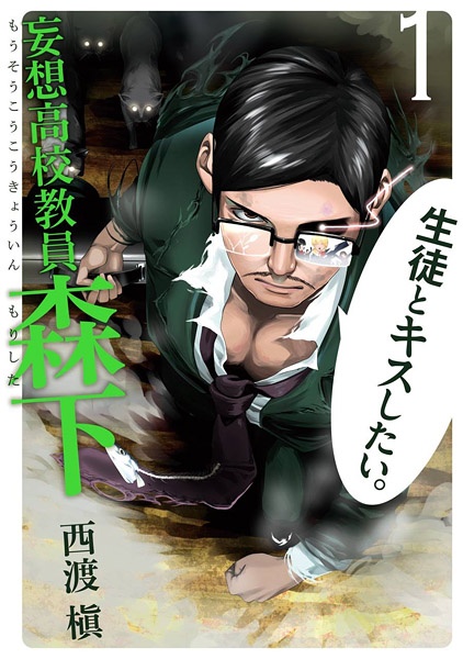 Gambar Cover Manga Mousou Koukou Kyouin Morishita