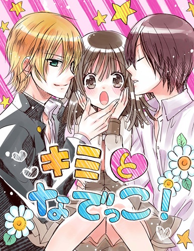 Manga image Kimi to Nadekko!