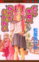 Sampul Manga Mou Gakkou e nanka Ikanai
