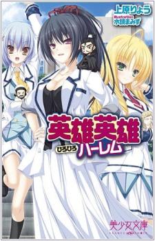 Sampul Manga Hero Hero Harem