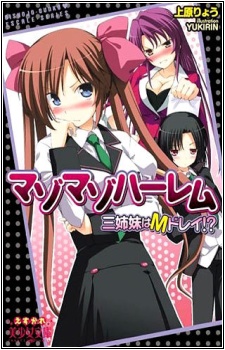 Sampul Manga Mazomazo Harem: Sanshimai wa M Dorei!?