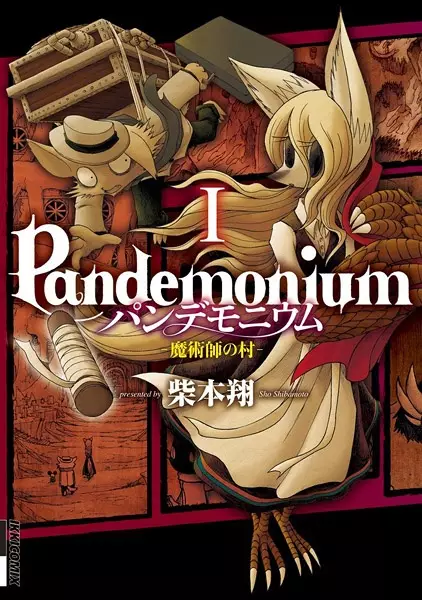 Cover Manga: Pandemonium: Majutsushi no Mura