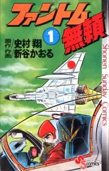 Gambar Cover Manga Phantom Burai