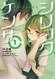 Gambar Manga Shiryoku Kensa