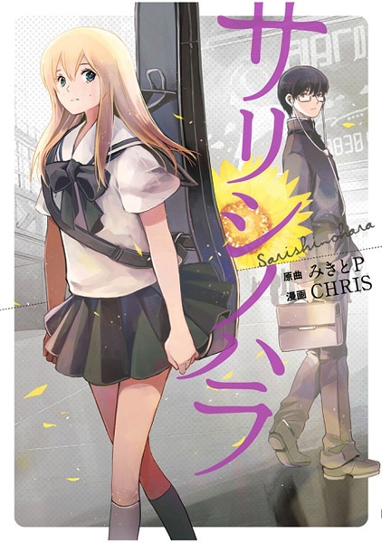 Manga cover Sarishinohara