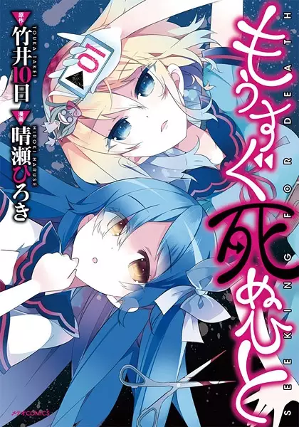 Gambar Cover Manga Mousugu Shinu Hito
