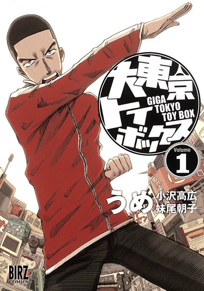 Gambar Cover Manga Giga Tokyo Toy Box
