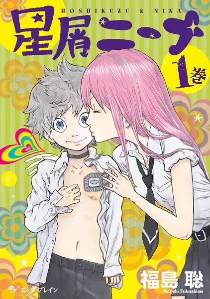 Gambar Cover Manga Hoshikuzu Nina