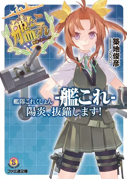 Gambar Cover Manga Kantai Collection: Kagerou, Batsubyou shimasu!